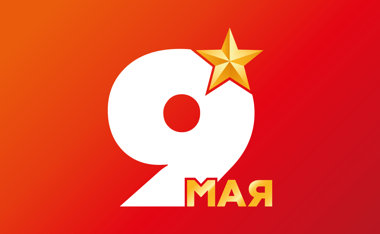 Программа мероприятий, посвященных 81-й годовщине Победы в Великой Отечественной войне 1941-1945 годов